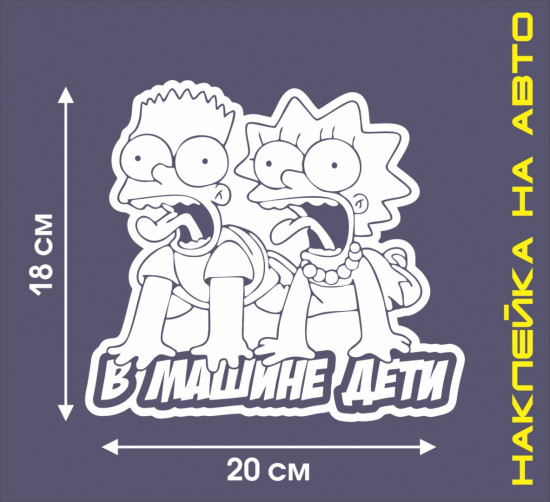 Наклейка на автомобиль