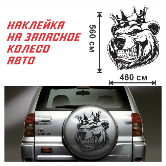 Наклейка на автомобиль