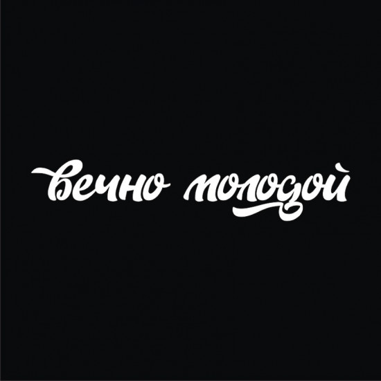 Наклейка на автомобиль
