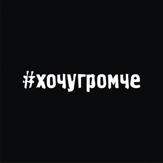Наклейка на автомобиль
