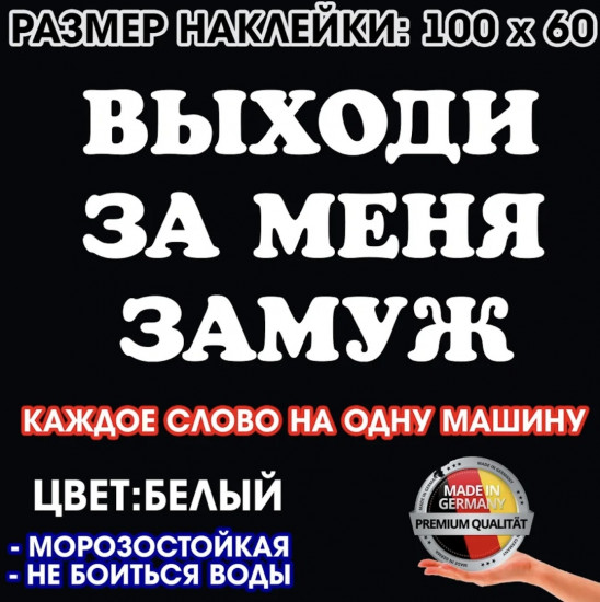 Наклейка на автомобиль