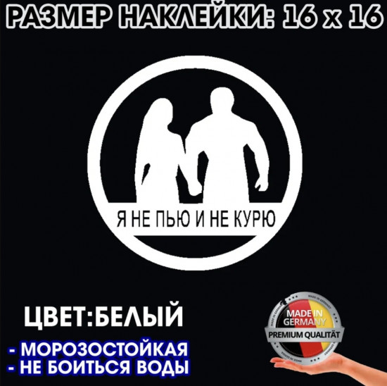 Наклейка на автомобиль