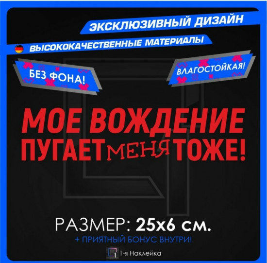 Наклейка на автомобиль