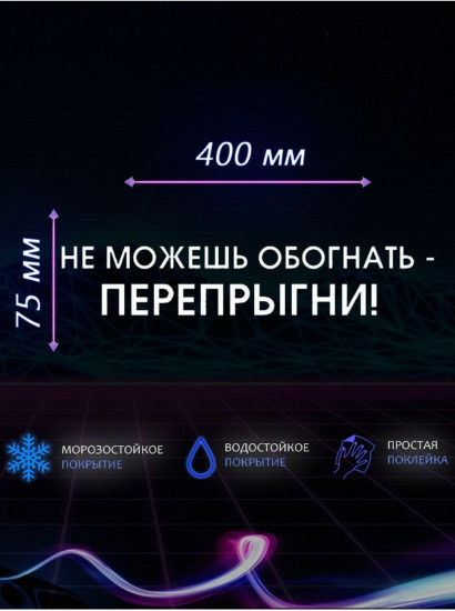 Наклейка на автомобиль