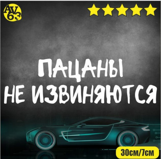 Наклейка на автомобиль