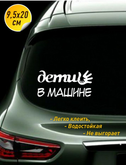 Наклейка на автомобиль
