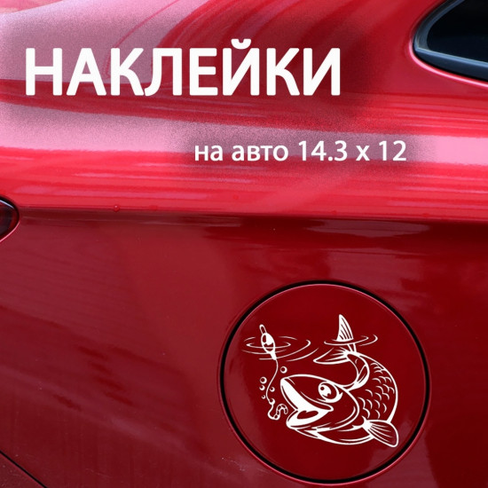 Наклейка на автомобиль