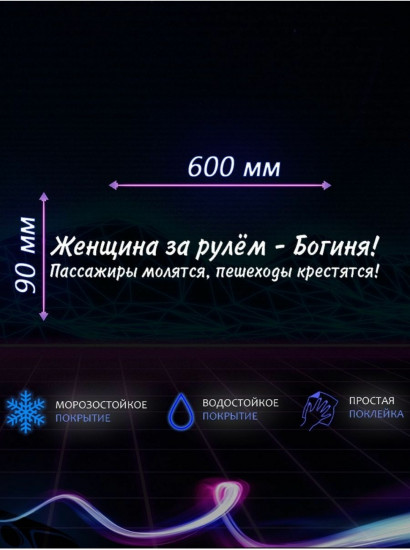 Наклейка на автомобиль