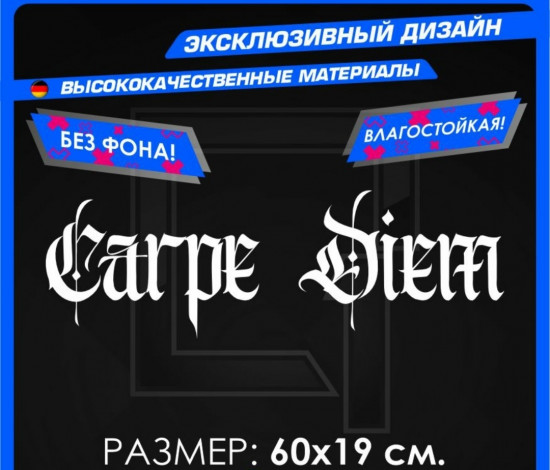 Наклейка на автомобиль