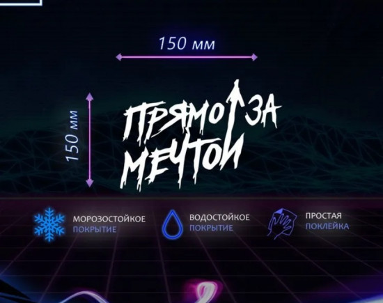 Наклейка на автомобиль