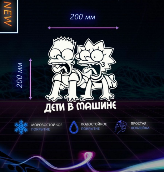 Наклейка на автомобиль