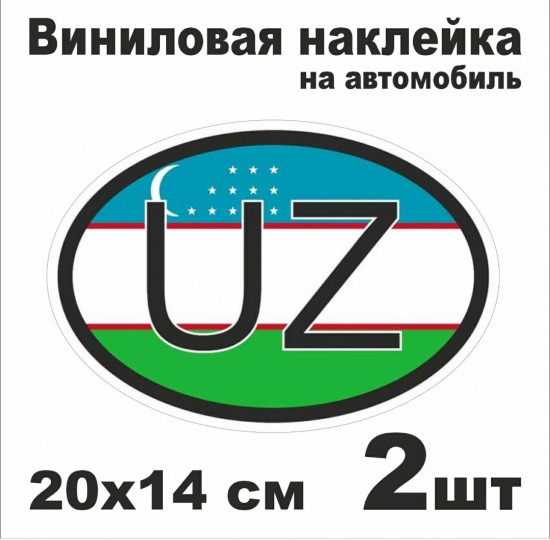 Наклейка на автомобиль