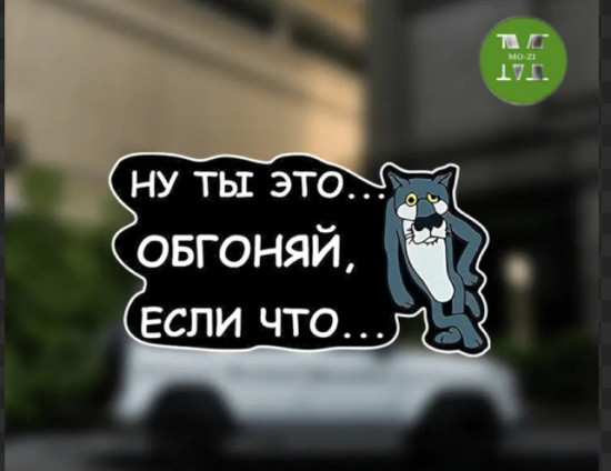 Наклейка на автомобиль