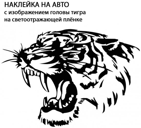 Наклейка на автомобиль