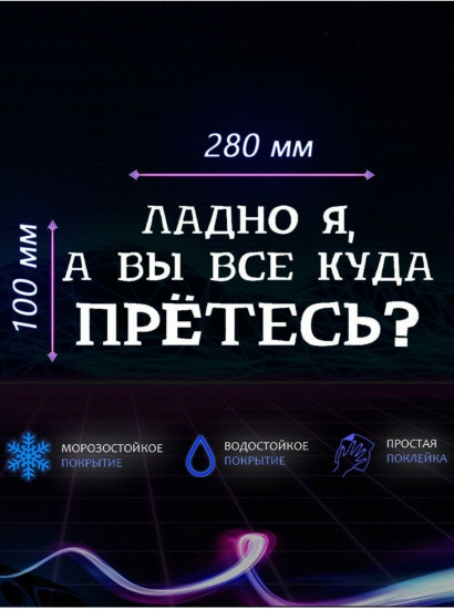 Наклейка на автомобиль