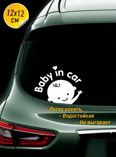 Наклейка на автомобиль