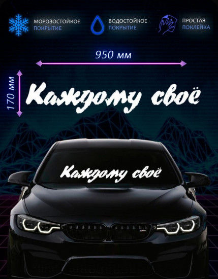 Наклейка на автомобиль