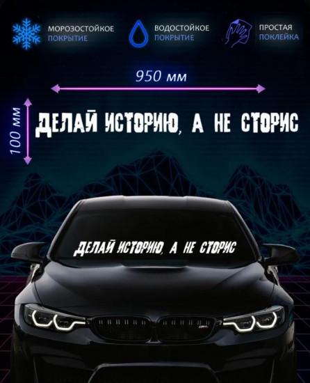Наклейка на автомобиль