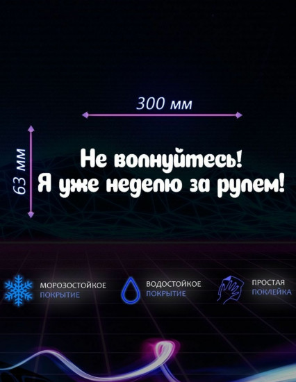 Наклейка на автомобиль