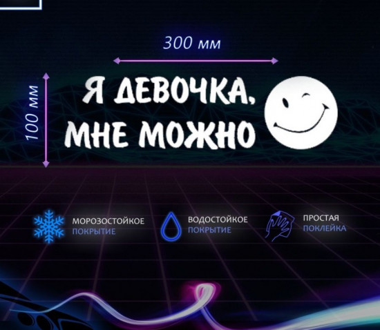 Наклейка на автомобиль