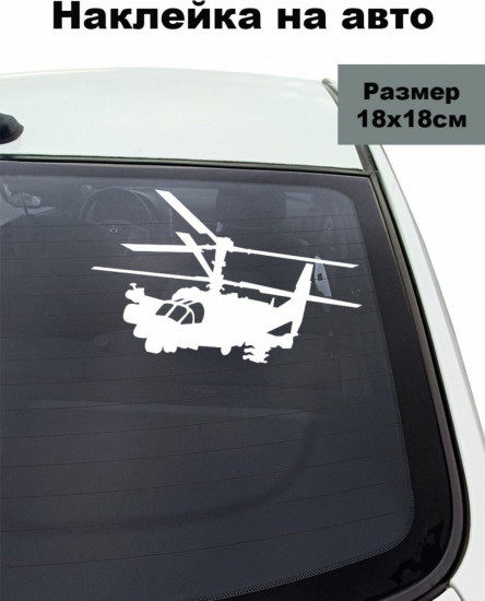 Наклейка на автомобиль