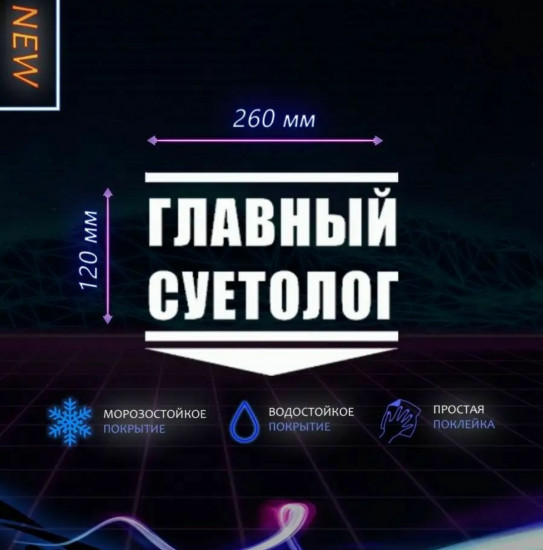 Наклейка на автомобиль