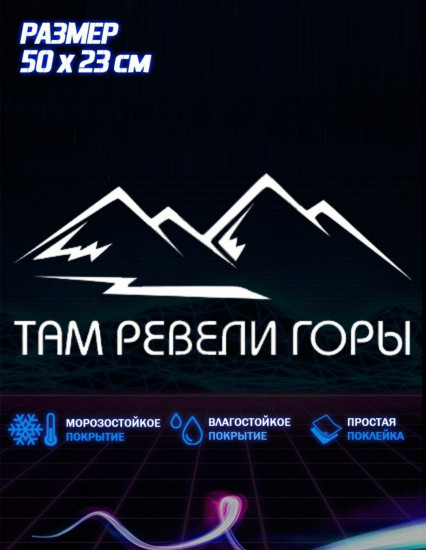 Наклейка на автомобиль