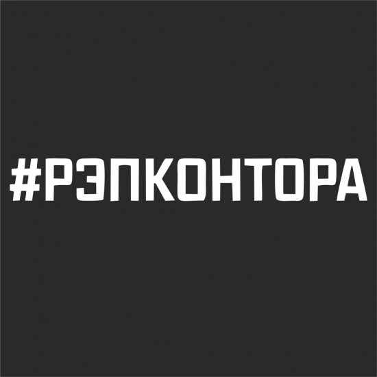 Наклейка на автомобиль
