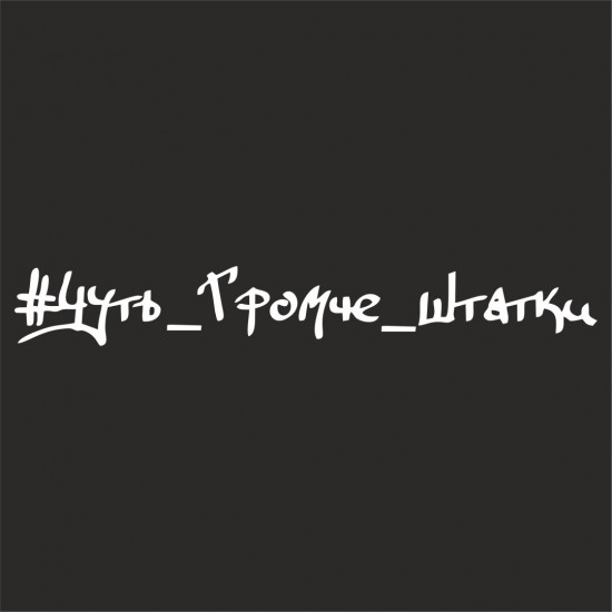 Наклейка на автомобиль