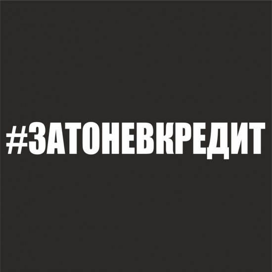 Наклейка на автомобиль