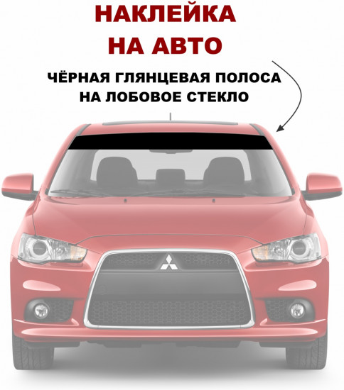 Наклейка на автомобиль «Black stripe»