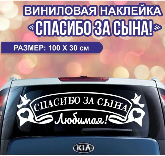 Наклейка на автомобиль