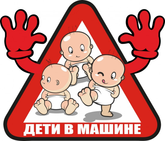 Наклейка на автомобиль «Дети в машине»