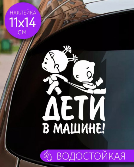Наклейка на автомобиль