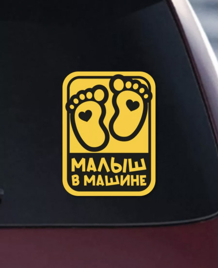 Наклейка на автомобиль