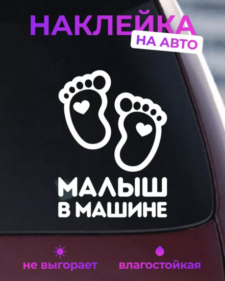 Наклейка на автомобиль