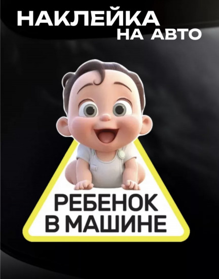 Наклейка на автомобиль