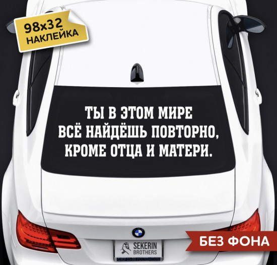 Наклейка на автомобиль