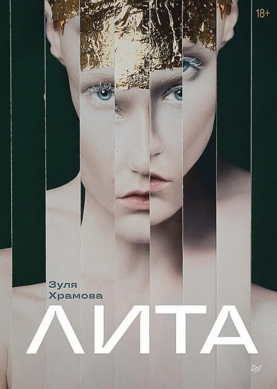 Лита