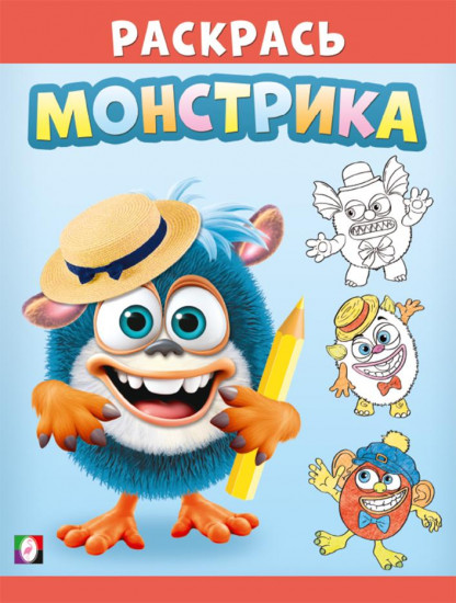 Раскраска «Симпатяш»