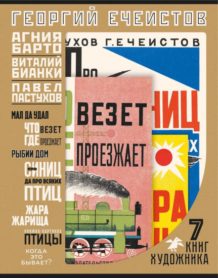 Георгий Ечеистов. 7 книг художника. Комплект из 7 книг