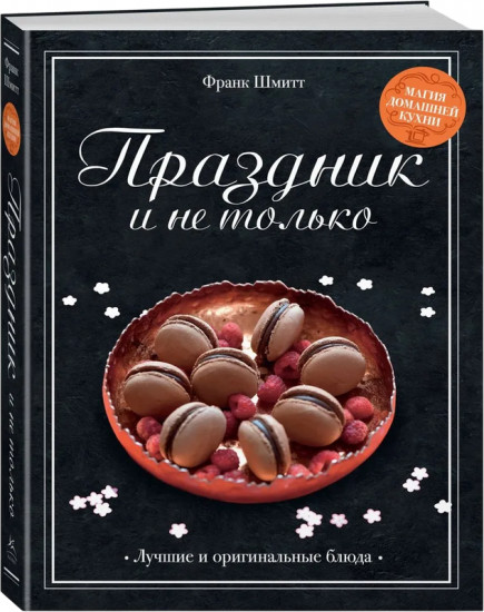 Праздник и не только