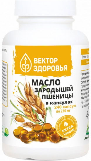 Масло зародышей пшеницы в капсулах