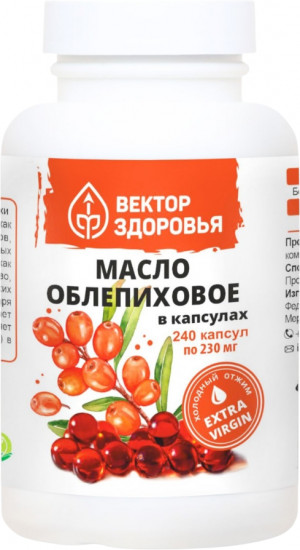Масло облепиховое в капсулах