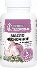 Масло чесночное в капсулах
