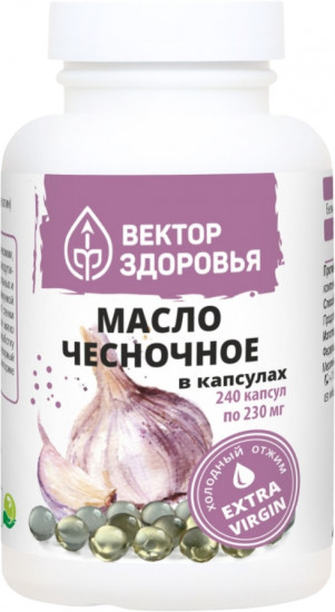 Масло чесночное в капсулах