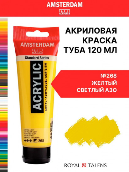 Краска акриловая в тубе, 268 Желтый светлый АЗО