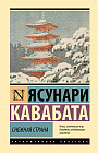 Снежная страна