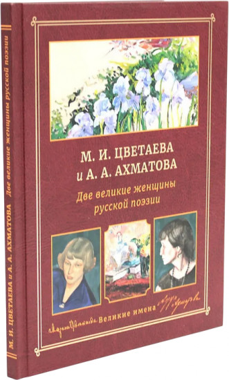 М.И. Цветаева и А.А. Ахматова. Две великие женщины русской поэзии