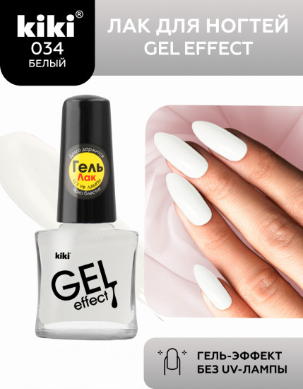 Лак для ногтей с гелевым эффектом «Gel effect», оттенок 034 Белый
